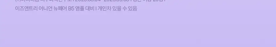 [리뉴얼] 이즈앤트리 어니언 뉴페어 앰플 플러스 50ml 상세페이지 12